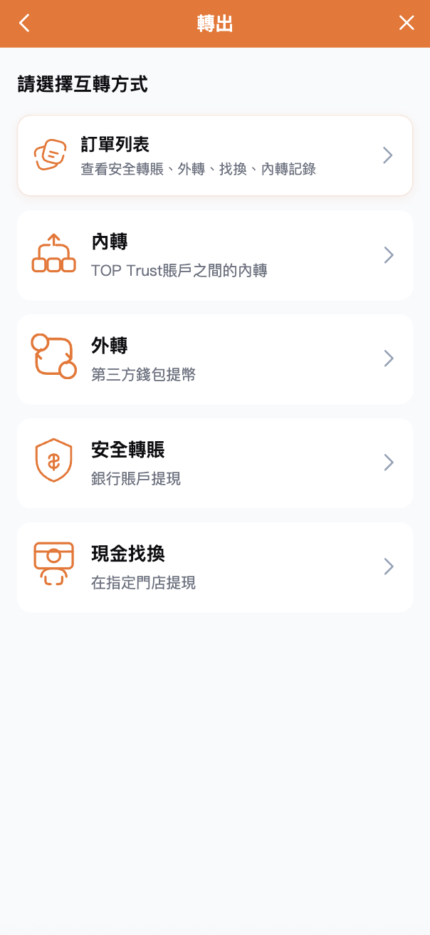 轉出方式選擇畫面截圖