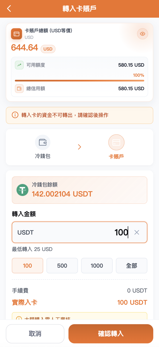 步驟二：轉入卡賬戶填寫金額