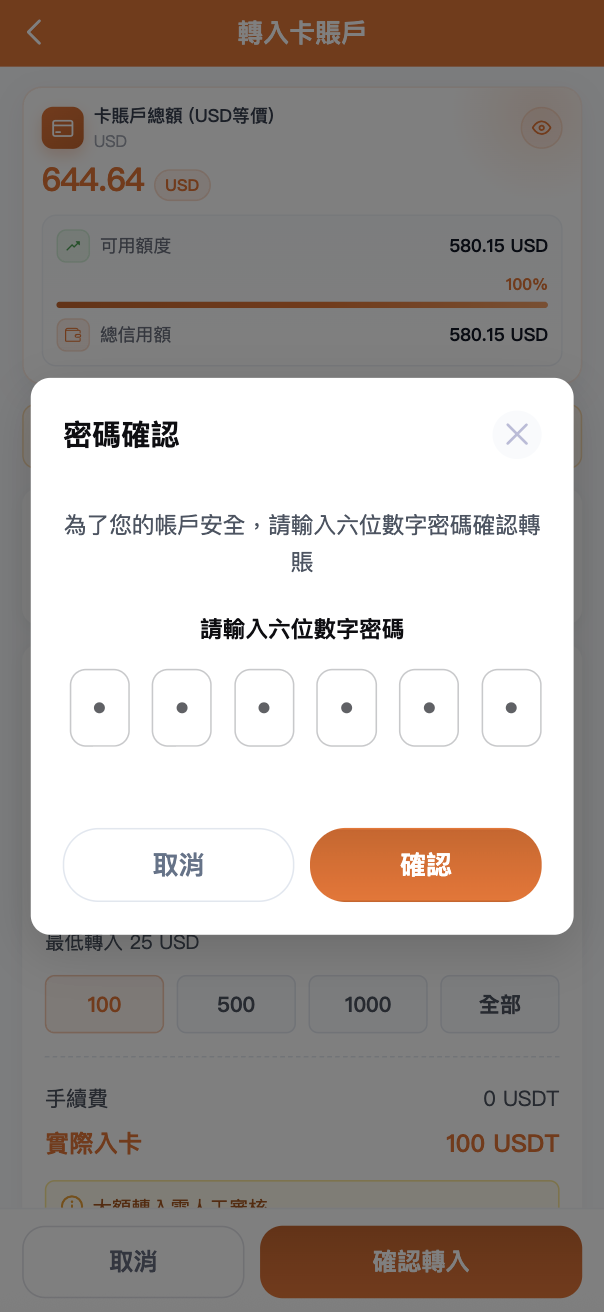 步驟三：輸入六位交易密碼